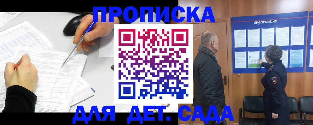 прописка законно в Печорах