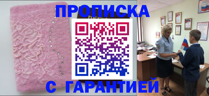 прописка штамп в Печорах