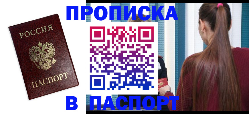 прописка регистрация в Печорах